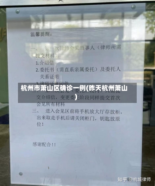 杭州市萧山区确诊一例(昨天杭州萧山)-第2张图片