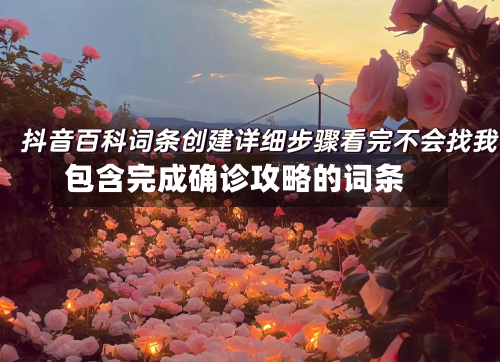 包含完成确诊攻略的词条