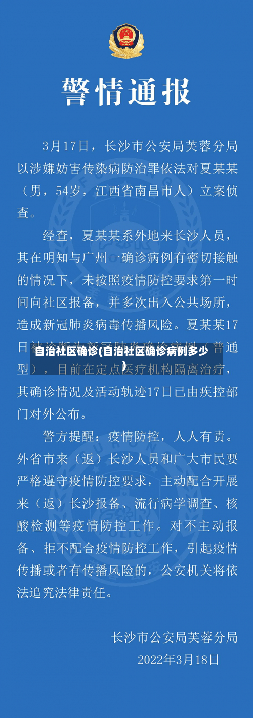 自治社区确诊(自治社区确诊病例多少)-第3张图片