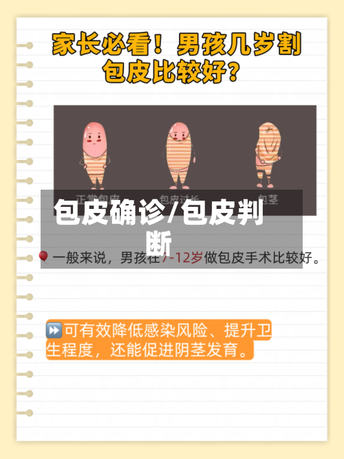 包皮确诊/包皮判断-第2张图片