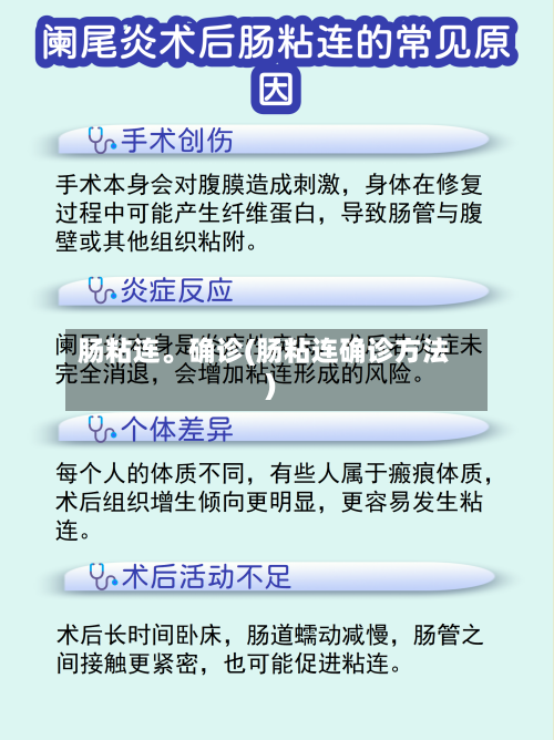 肠粘连	。确诊(肠粘连确诊方法)-第2张图片