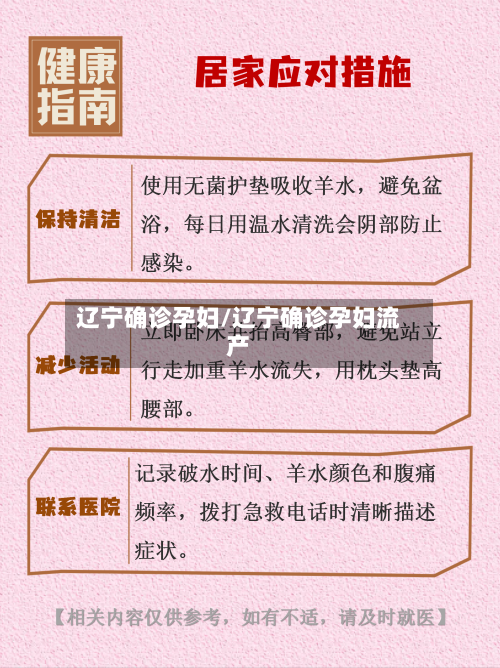 辽宁确诊孕妇/辽宁确诊孕妇流产-第3张图片