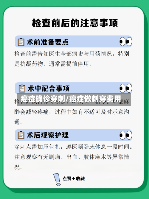 癌症确诊穿刺/癌症做刺穿费用-第3张图片