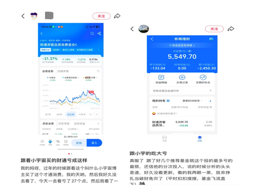 “风格漂移”“大V	”违规带货，被处罚的C家基金公司会是谁？